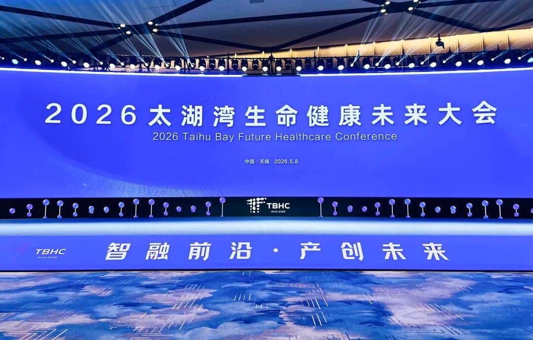 麦斯科林参加2026太湖湾生命健康未来大会，现场图片 2